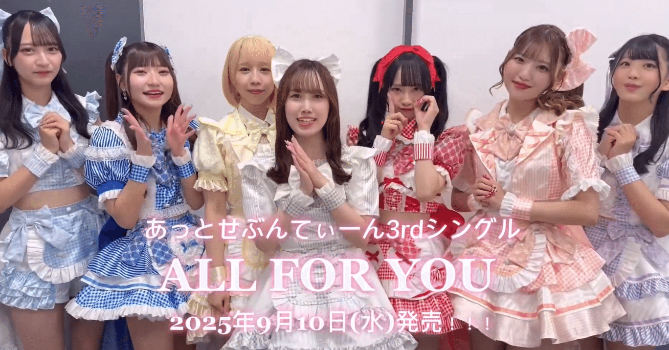 いまから間に合うあっせぶメンバー紹介 - あっとせぶんてぃーんの新