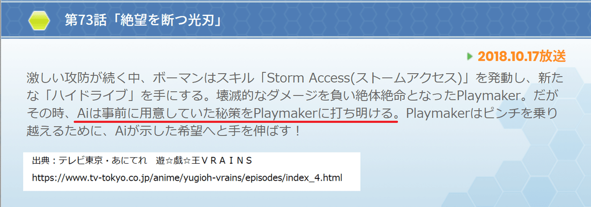 73話事前に用意していた秘策