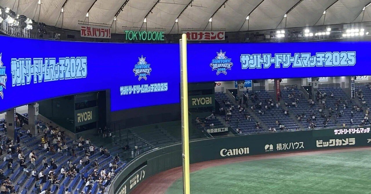 サントリードリームマッチ2025観戦レポート｜うつわもの🌗