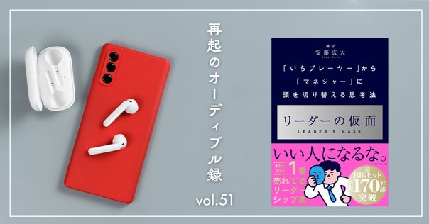 リーダーの仮面――「いちプレーヤー」から「マネジャー」に頭を