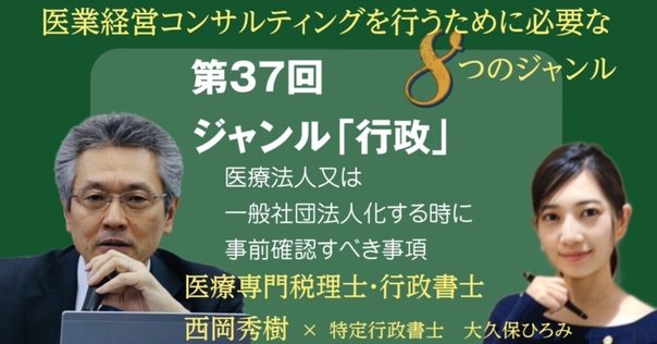 医療法人の基本と法人化の判断基準　医業専門の税理士が解説 医療法人の基本と法人化の判断基準