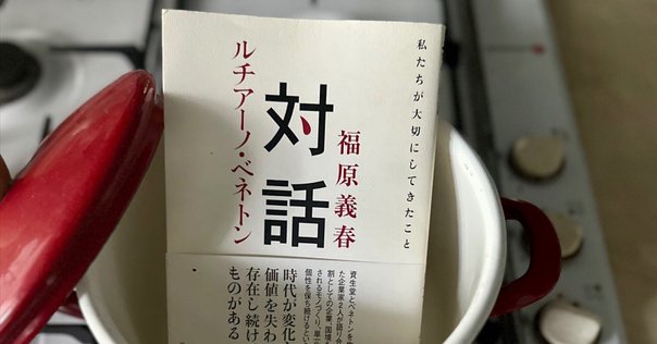 25年前に見えていた資本主義の未来｜「文化資本の経営