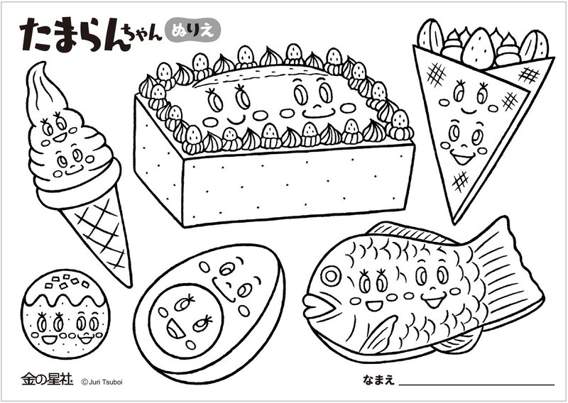 絵本と ぬりえ で遊ぼう 株式会社金の星社 Note
