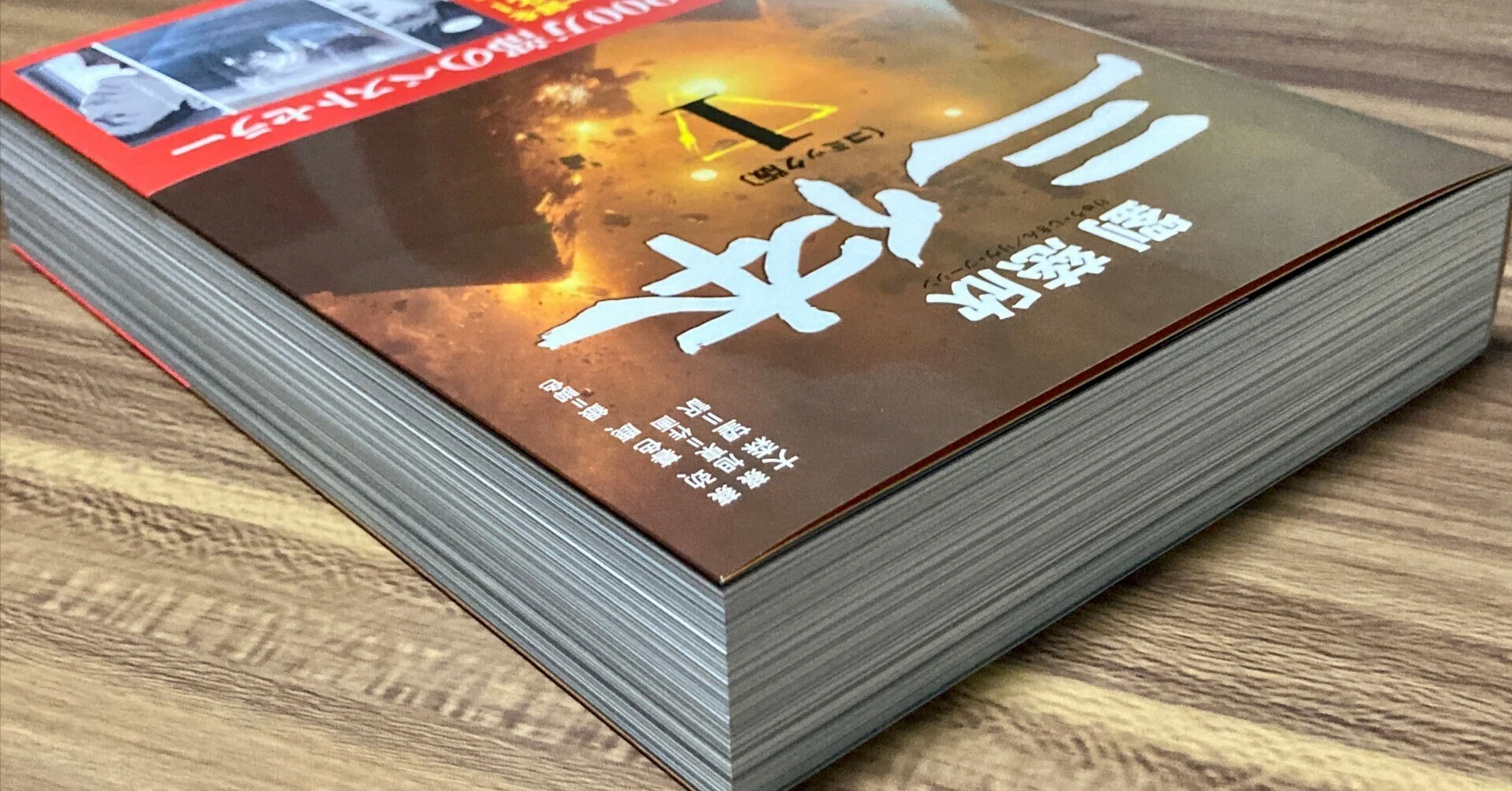 コミック版『三体』が鈍器本すぎる・他（2025年8月5日の日記）｜人間が