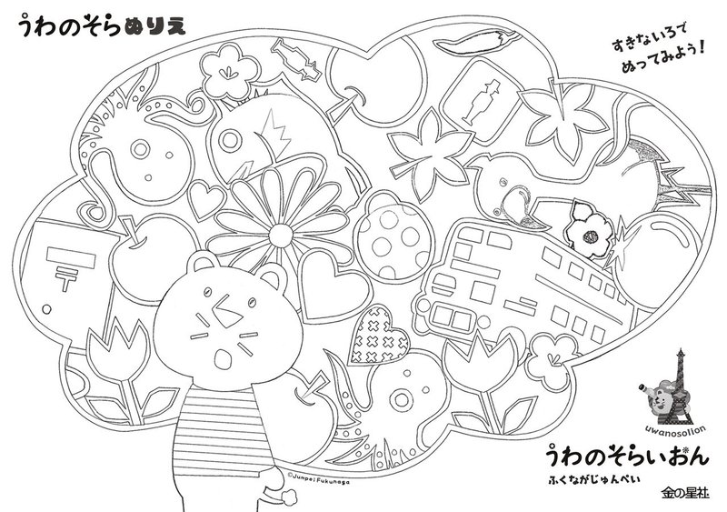 絵本と ぬりえ で遊ぼう 株式会社金の星社 Note 絵本と ぬりえ で遊ぼう 株式会社金の星社 Note