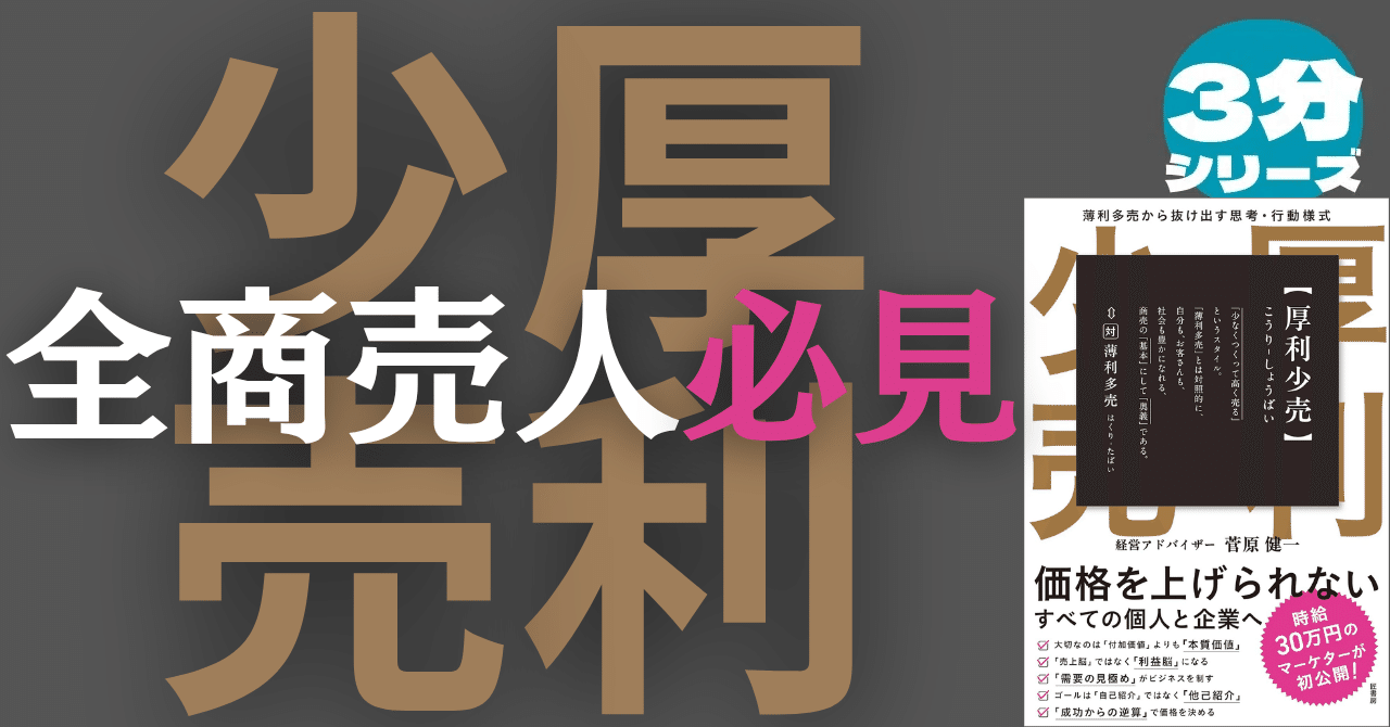 3分でわかる】『厚利少売』――なぜ、あなたの頑張りは利益に繋がらない