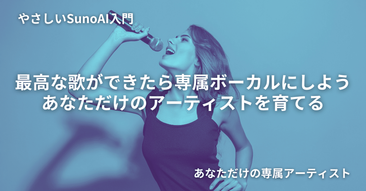 最高な歌ができたら専属ボーカルにしよう：あなただけの