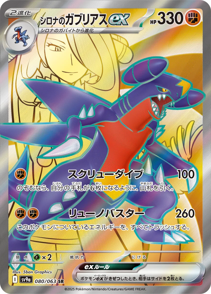 全文無料][ポケカ]今が旬!!ガブリアスexが強い!!｜白玉えんぺ