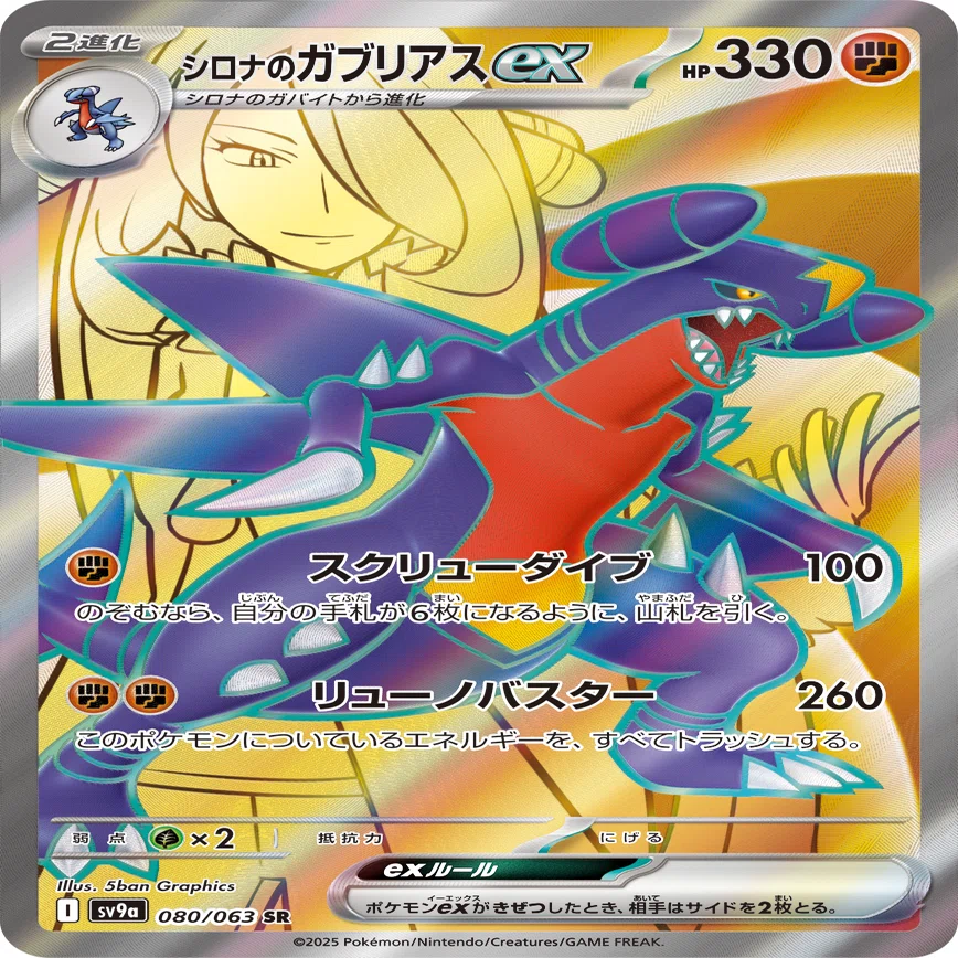 全文無料][ポケカ]今が旬!!ガブリアスexが強い!!｜白玉えんぺ