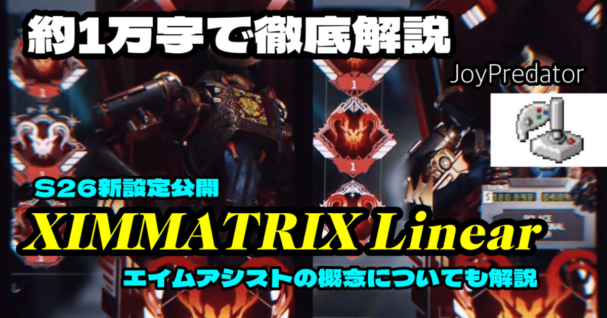 xim matrix  プレデター設定付き S25 NEW】Xim Matrix クラシック+リニア 設定 