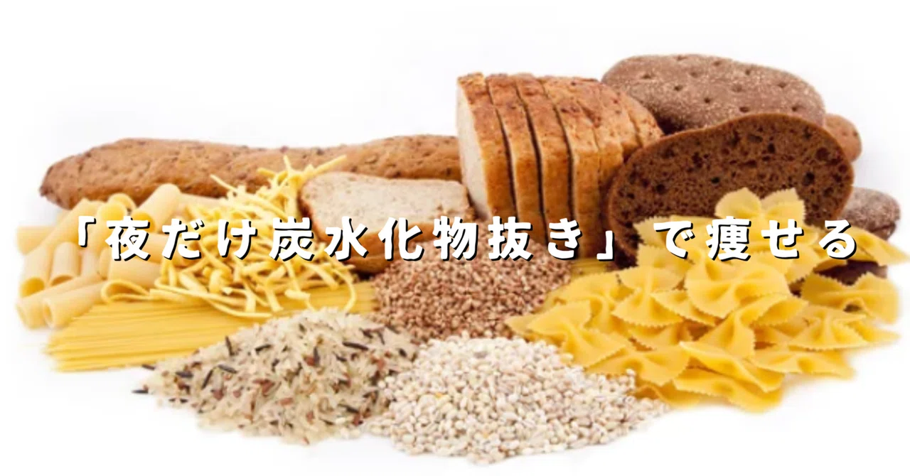 Why does 'cutting carbs only at night' help you lose weight? The ...