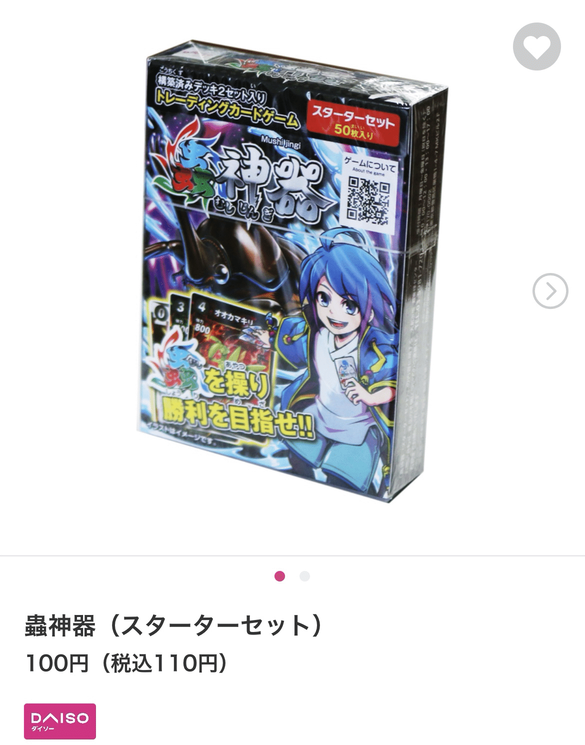 【激レア】ダイソー 蟲神器　スターターセット50枚入り　カートン 10個セット ダイソーから初のオリジナルトレーディングカードゲーム『蟲神器