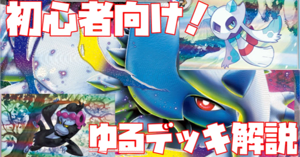 初心者向け】目指せジムバトル優勝！メガアブソルex＋ユキメノコ