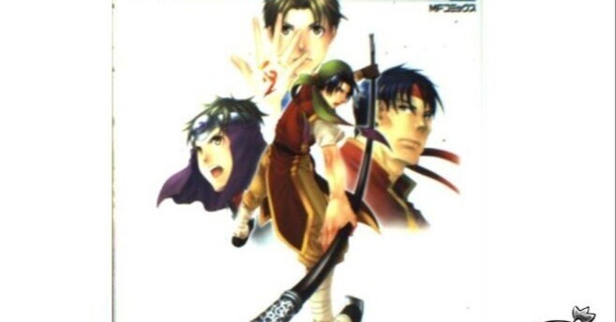 【中古】 幻想水滸伝 受け継がれし紋章 ２/メディアファクトリー/土方悠 楽天市場】【中古】 幻想水滸伝 受け継がれし紋章 1 / 土方 悠