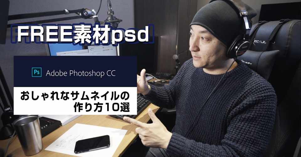 サムネイル素材psd Youtube動画 おしゃれなサムネイル１０選 無料配布 しーのっくす Seeknocks Note