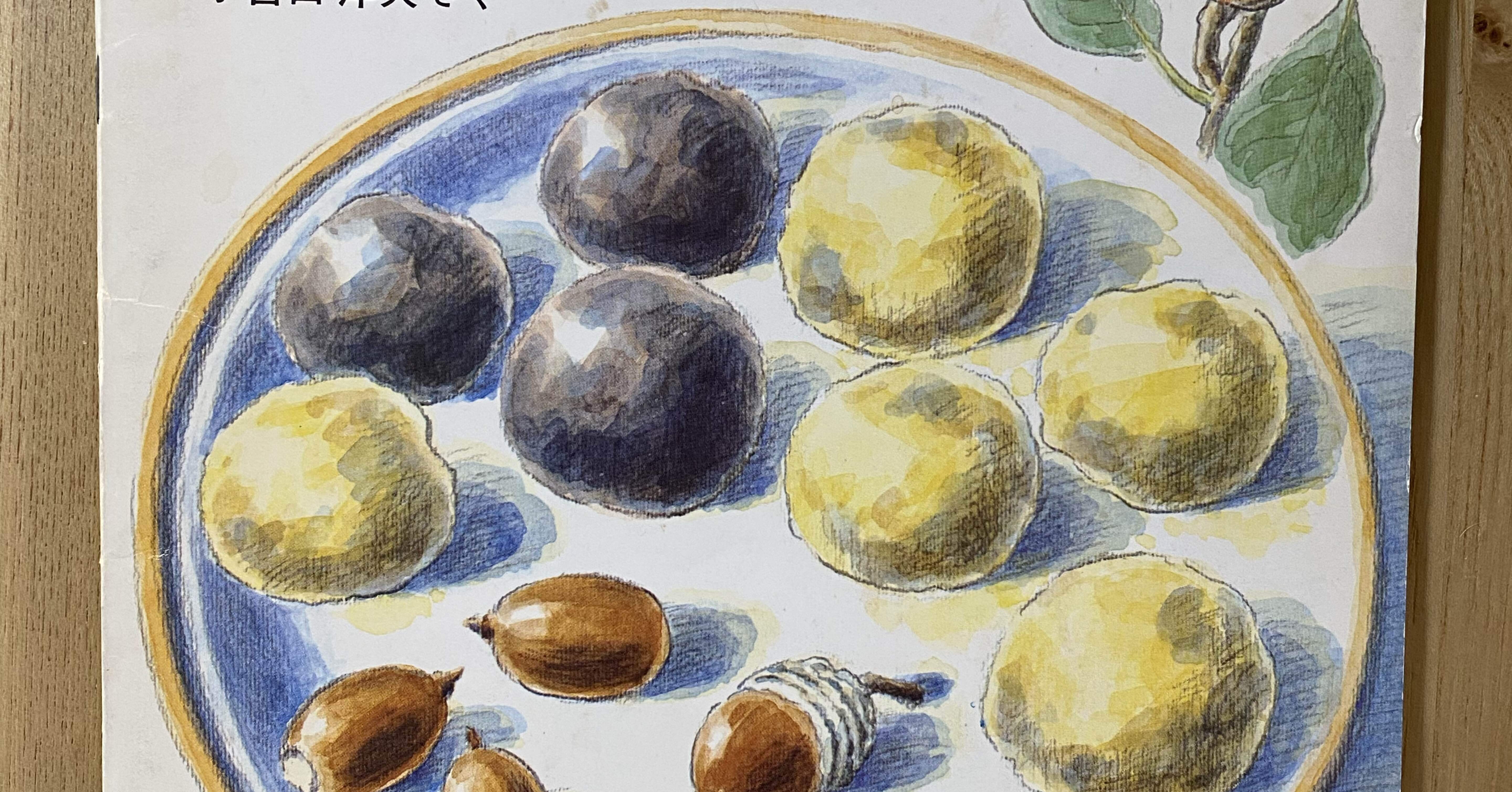 10月の絵本「どんぐりだんご」｜朋🐬💠自宅に小さな図書館作った人