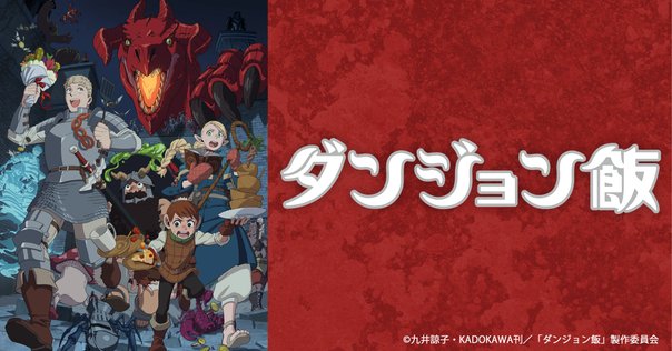 ダンジョン飯　7点 ネタバレ】ダンジョン飯 7巻 感想、ネタバレ | 漫画、アニメ
