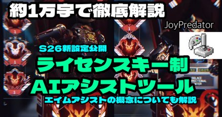 XIM Apex アプデ済み最新ver S14プレPC世界1位の設定付き XIM Apex