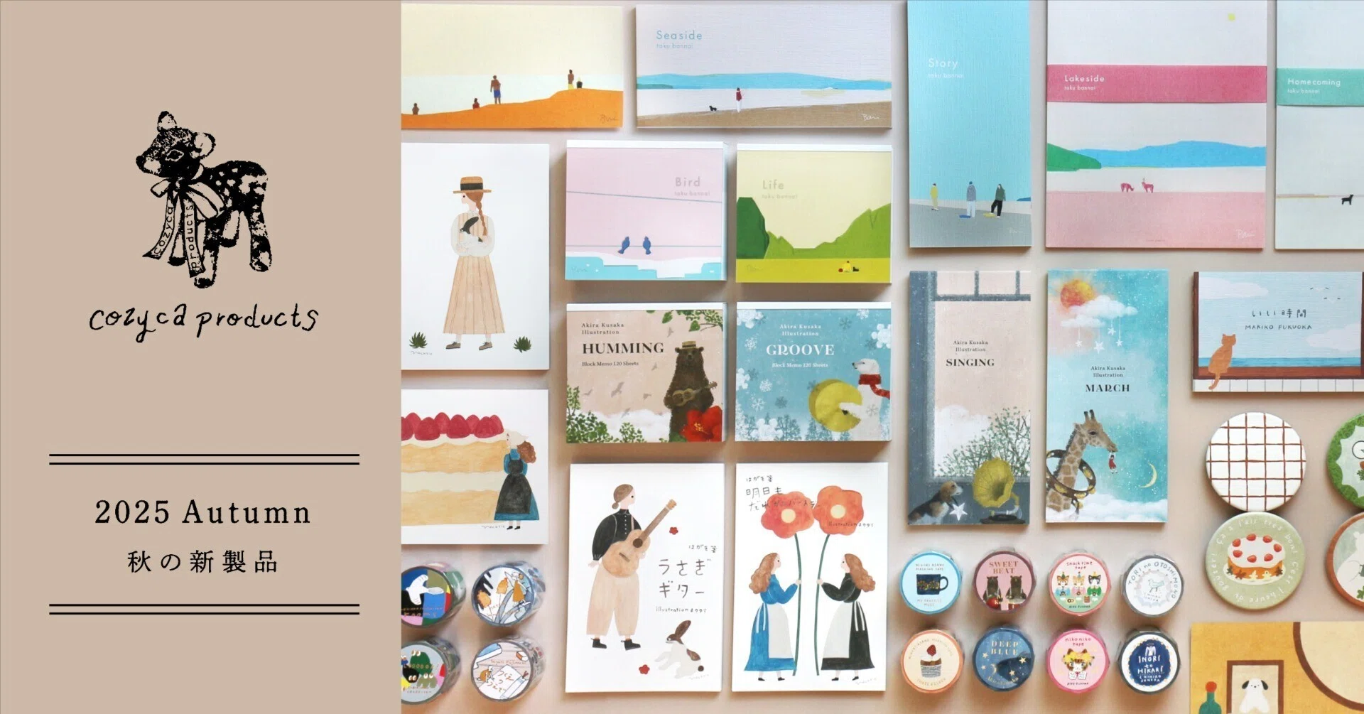 cozyca products 2025秋の新作🕊｜表現社 cozyca products