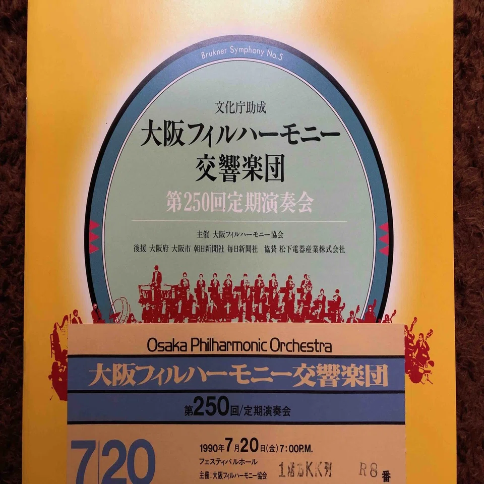 期間限定無料）【関西オーケストラ演奏会事情〜20世紀末から21世紀 