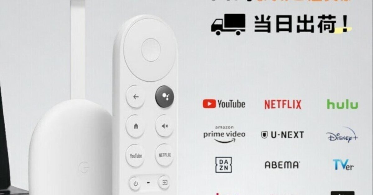 Google Chromecast 4K対応 ストリーミングデバイス クロームキャスト google chromecast 4k HDR対応 ストリーミング