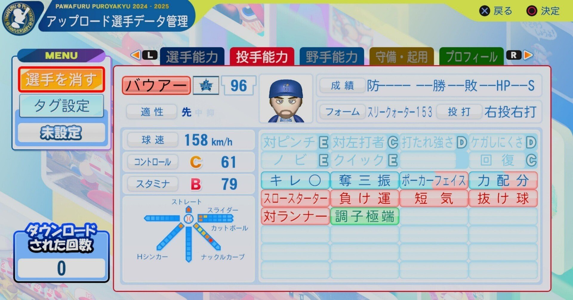 パワプロ2025 再現選手 横浜DeNA #96 トレバー・バウアー(2025年7月 パワプロ2025 再現選手 横浜DeNA #96 トレバー・バウアー(2025年7月