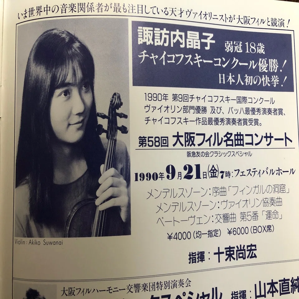 期間限定無料）【関西オーケストラ演奏会事情〜20世紀末から21世紀 