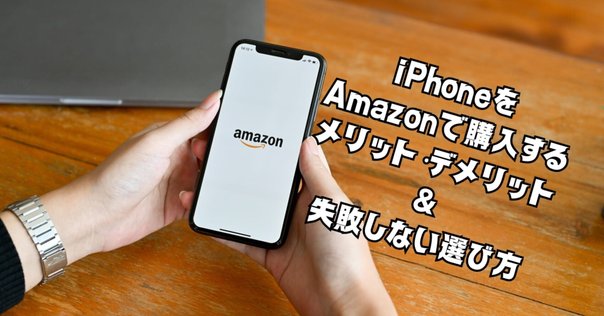 シャッター音が鳴らない！ US版iPhoneの購入方法｜shoichikuraoka