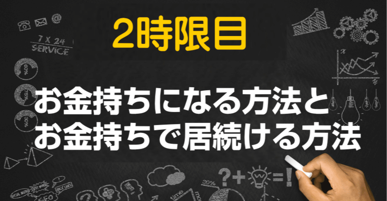 金持ち に なる 方法 お