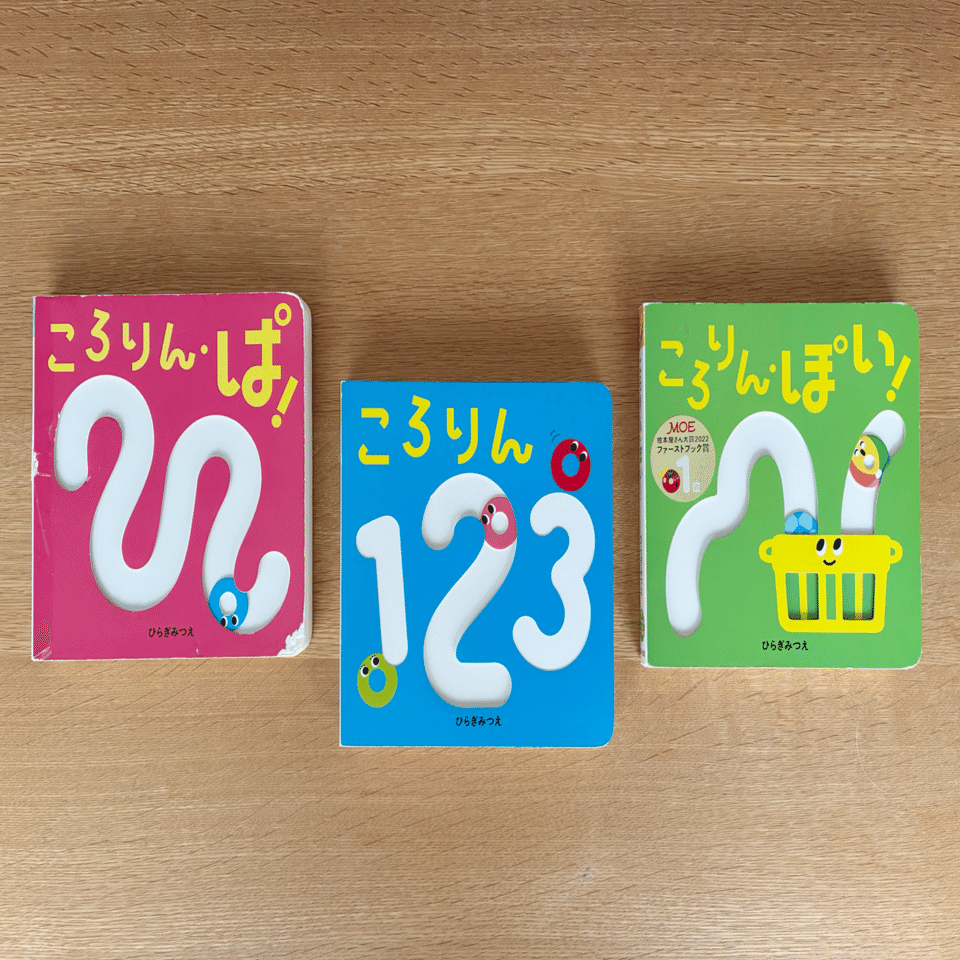 47【Baby】赤ちゃんにおすすめの絵本Vol．8～しかけ絵本「ころりん