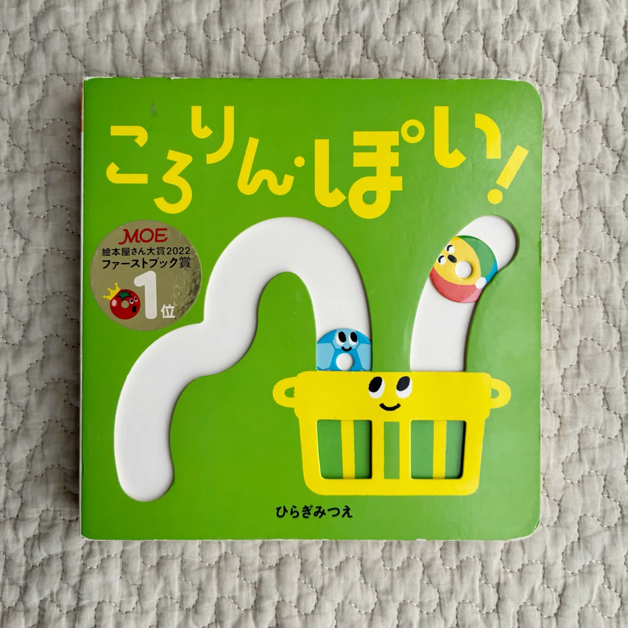 47【Baby】赤ちゃんにおすすめの絵本Vol．8～しかけ絵本「ころりん