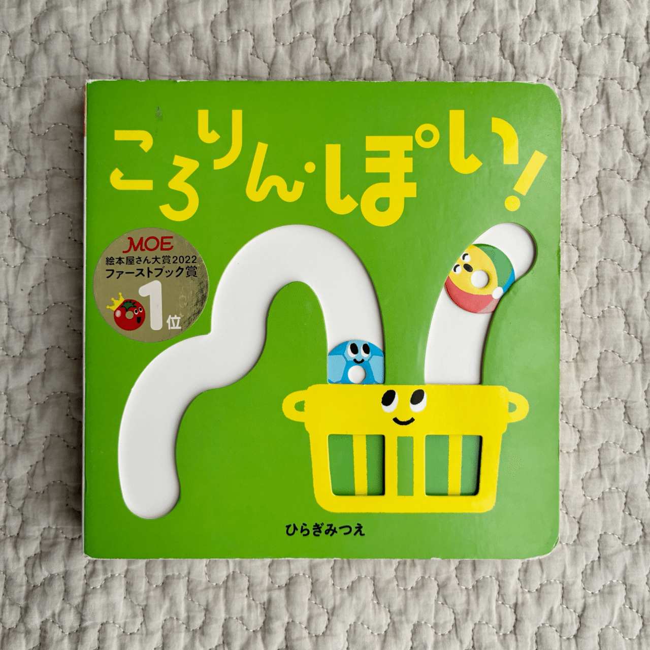 ころりん Amazon.co.jp: ころりん ぱ!ぽい!123 3冊セット (あかちゃんがよろこぶ