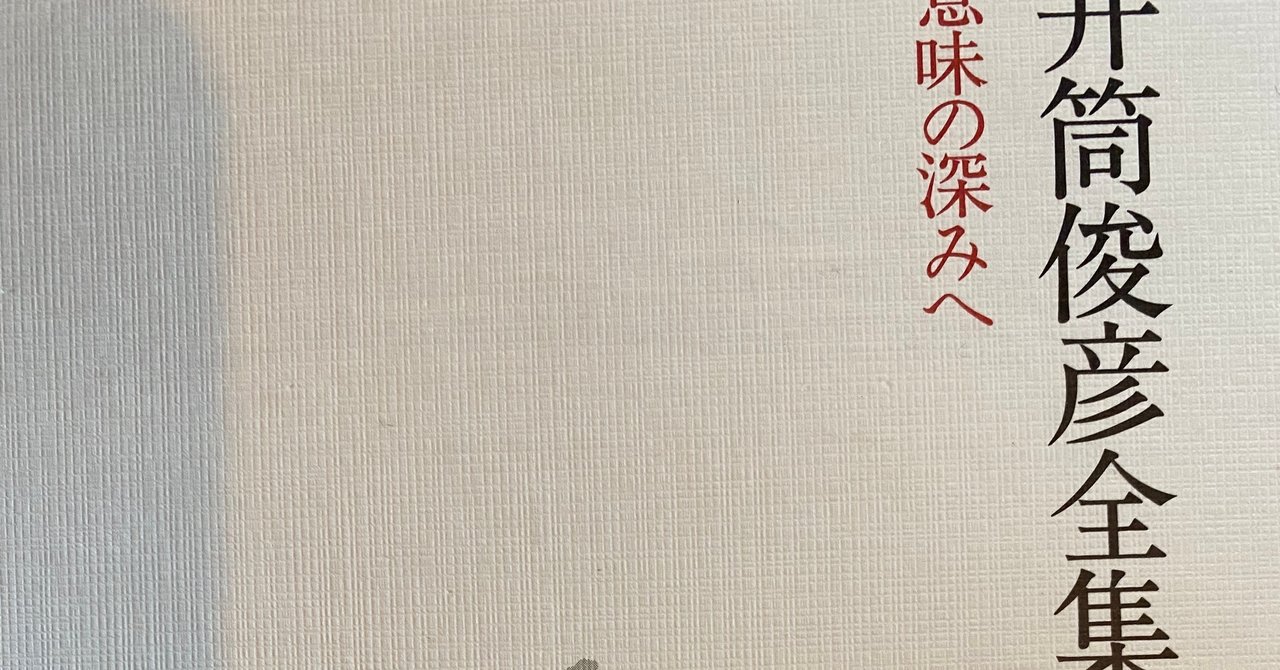 一頁精読 意味の深みへ 全集第八巻473ページ Way Finding Note
