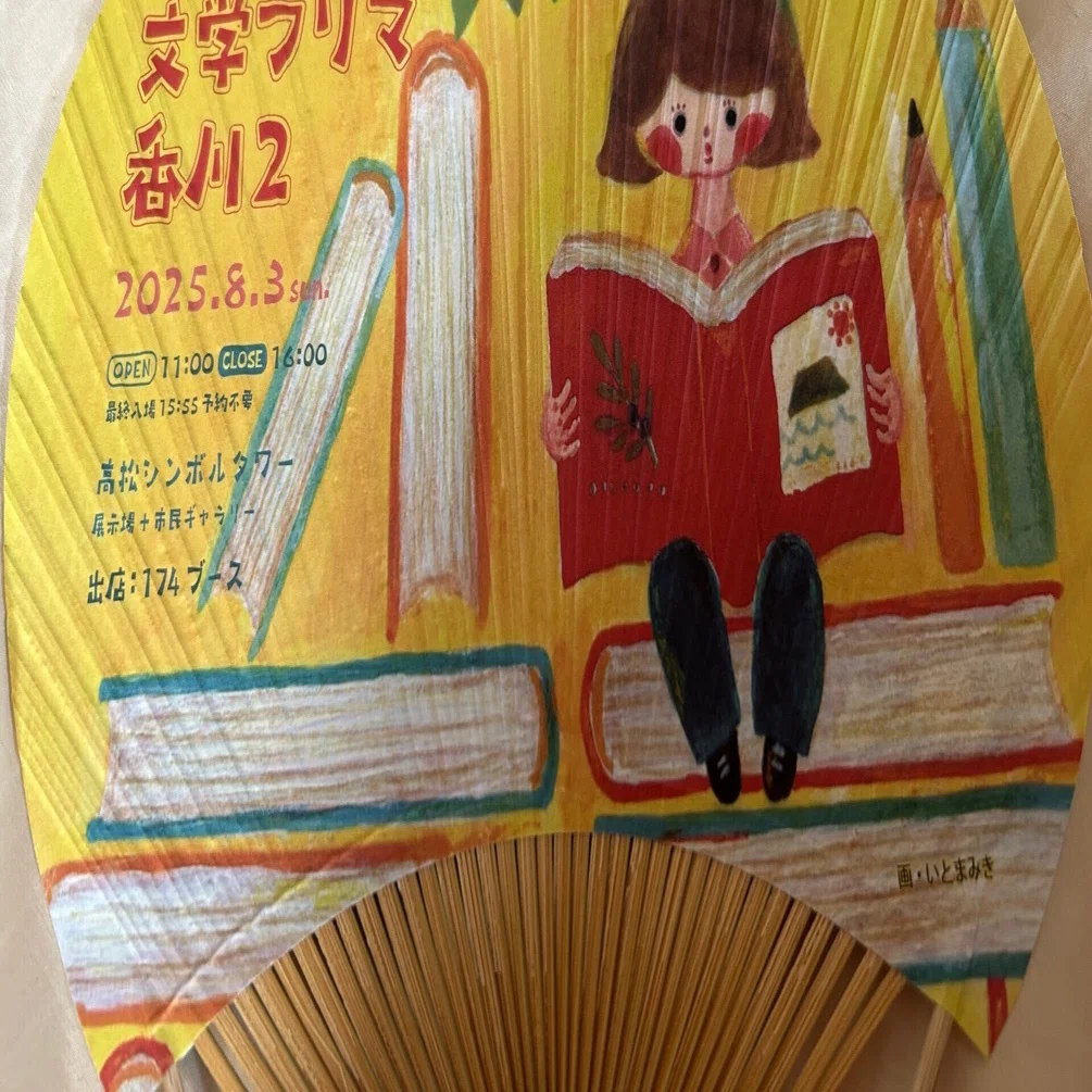 文学フリマ香川2 ありがとうございました！｜山本渚