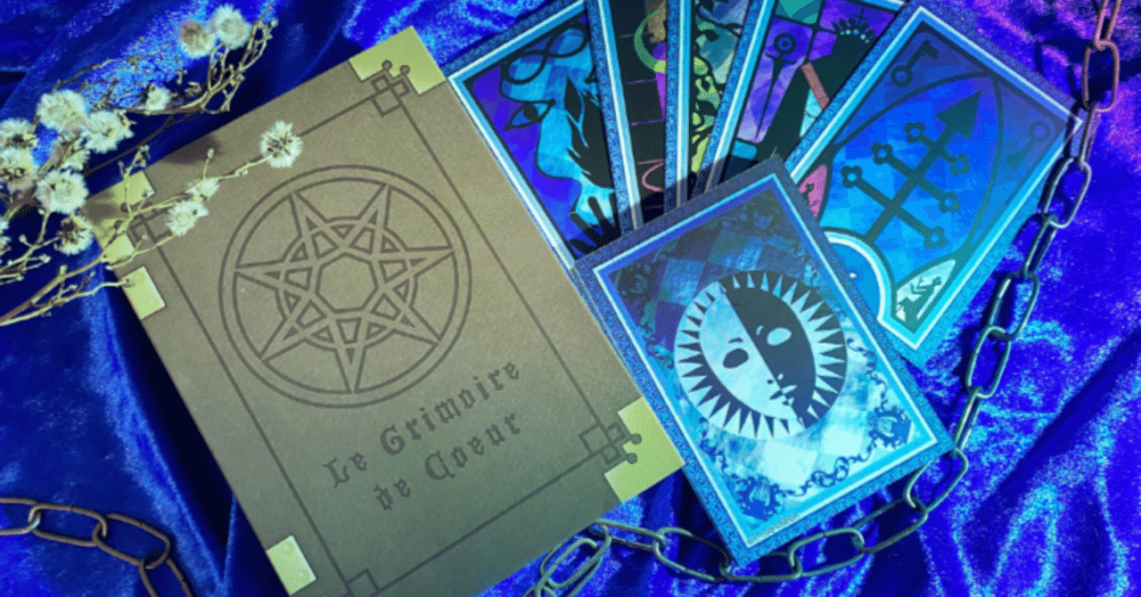 タロットが導くアトラスの軌跡。愚者の旅から始まるアルカナの物語に