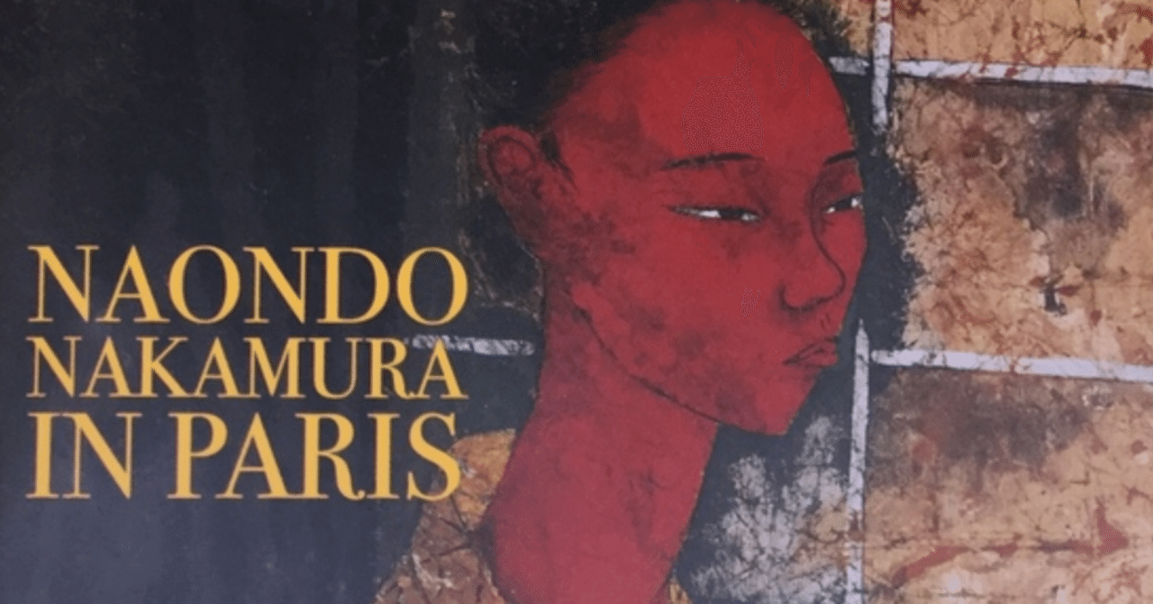 NAONDO NAKAMURA IN PARIS 中村直人