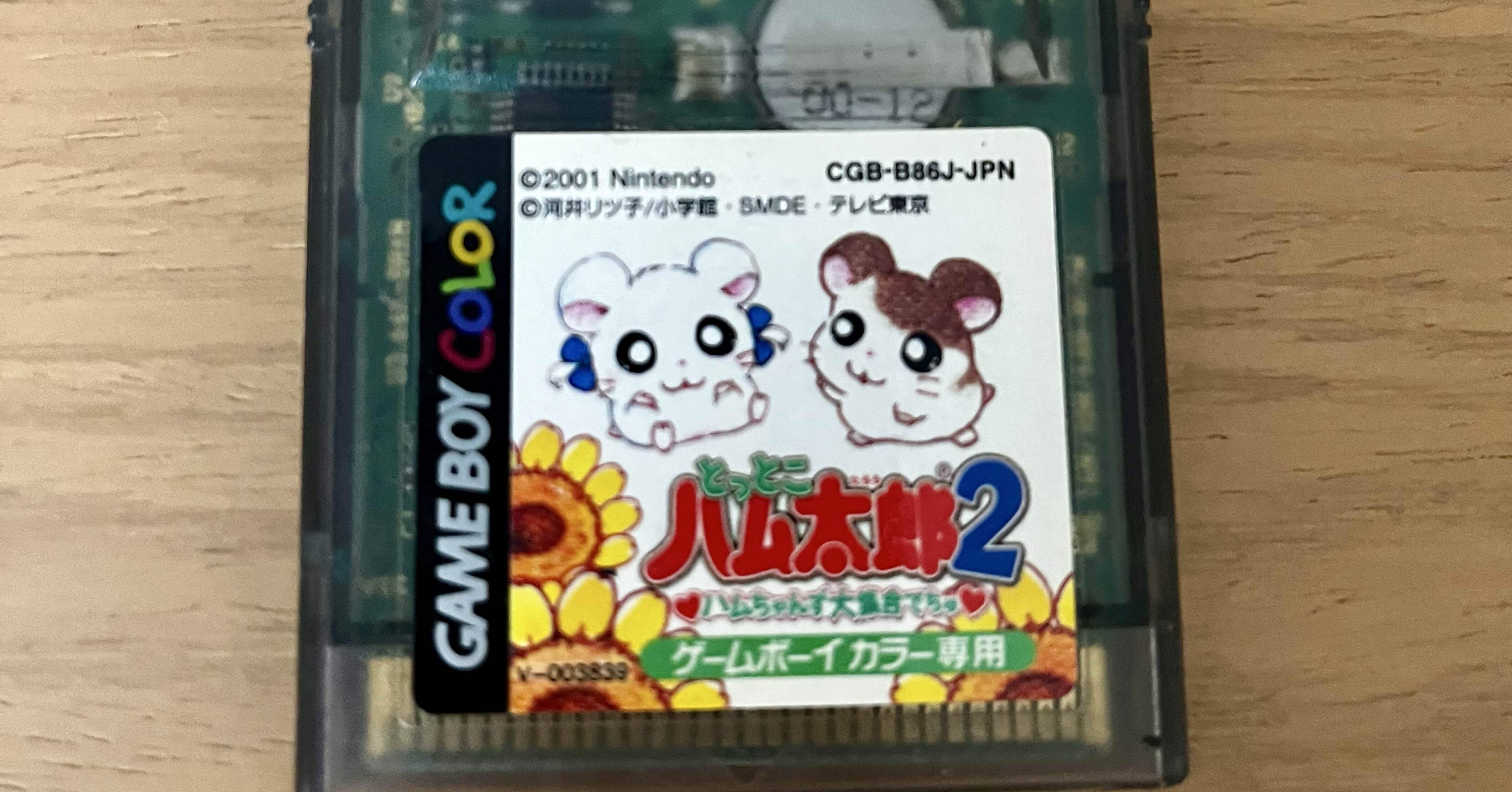 難あり　ゲームボーイソフト　テトリス　とっとこハム太郎2 ポイっちょできないソフト、とっとこハム太郎2｜枝 豆子