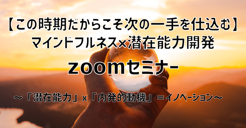 zoomセミナー