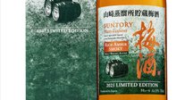 山崎 Smoky Batch The Second 2本セット サントリー 山崎 スモーキーバッチ ザ・セカンド Smoky Batch