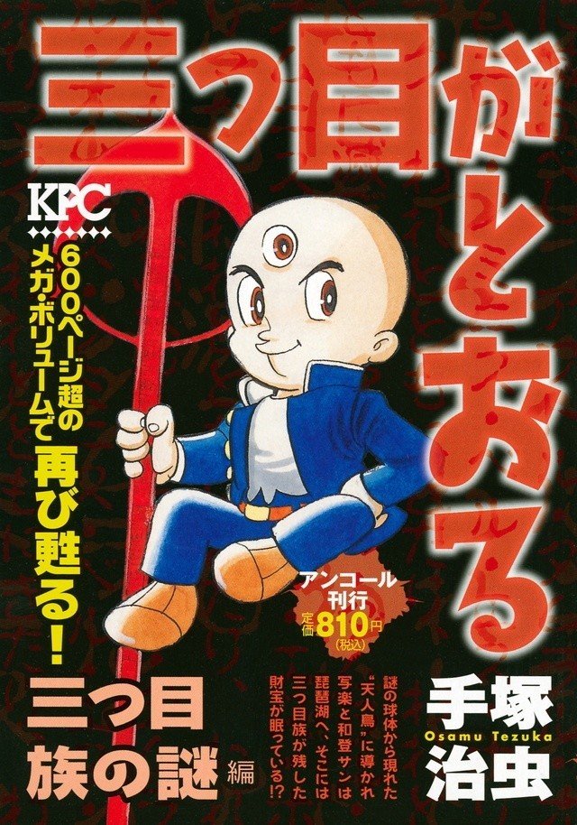 三つ目がとおる (1-8巻 全巻) – world-manga10