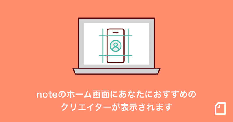 Noteのホーム画面に あなたにおすすめのクリエイター が表示されます Note公式 Note