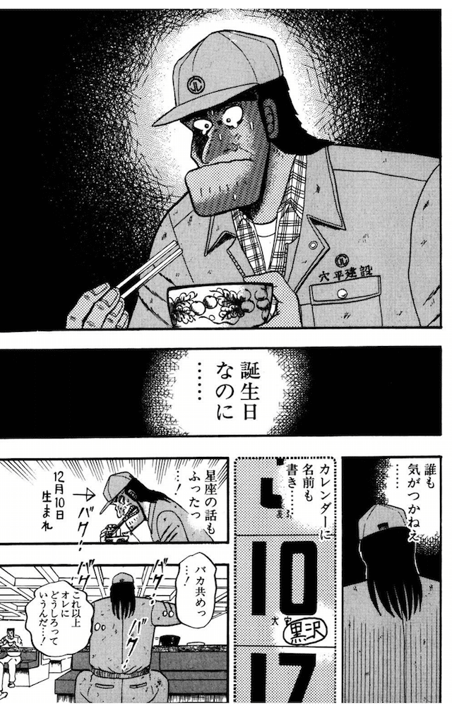 人望がなさすぎる人がどう人望を集めていくのかが面白い「最強伝説黒沢