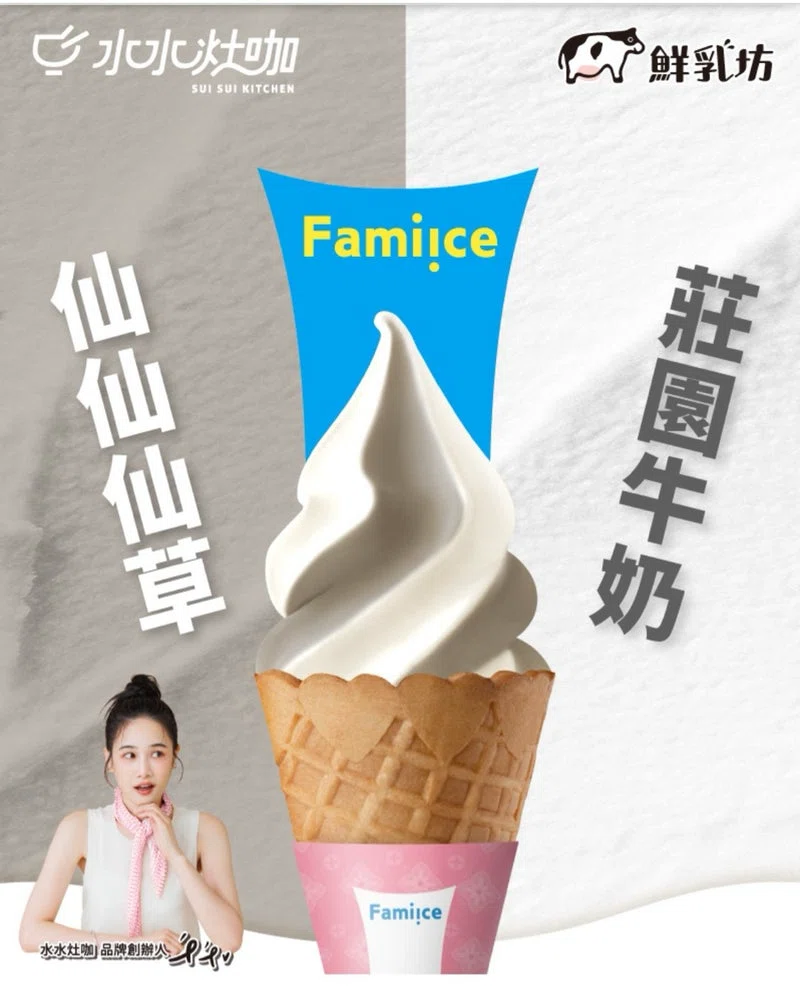 台湾旅行記 #19｜ファミマ限定！水水灑咖 仙草＆紅豆ソフト【2025年8月