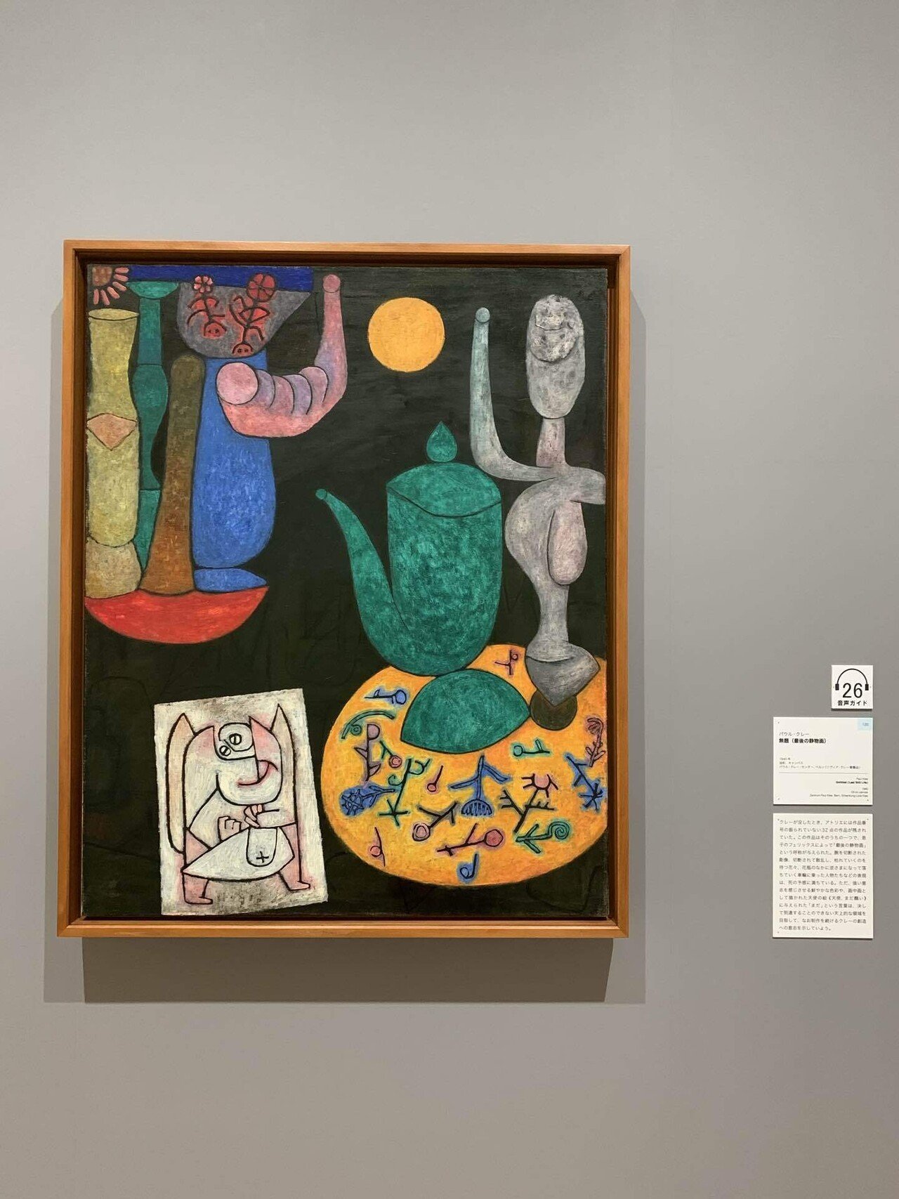 パウル・クレーかわいい王決定戦2025大会【静岡市美術館】｜なすにきび