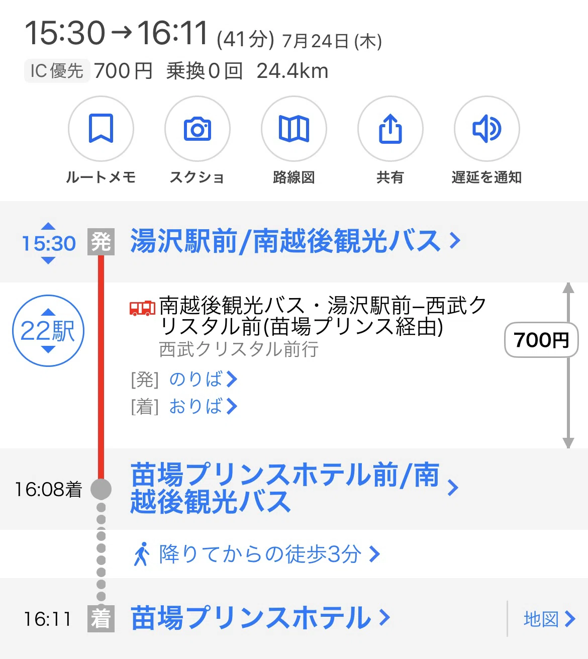 路線バスの時刻表のスクリーンショット