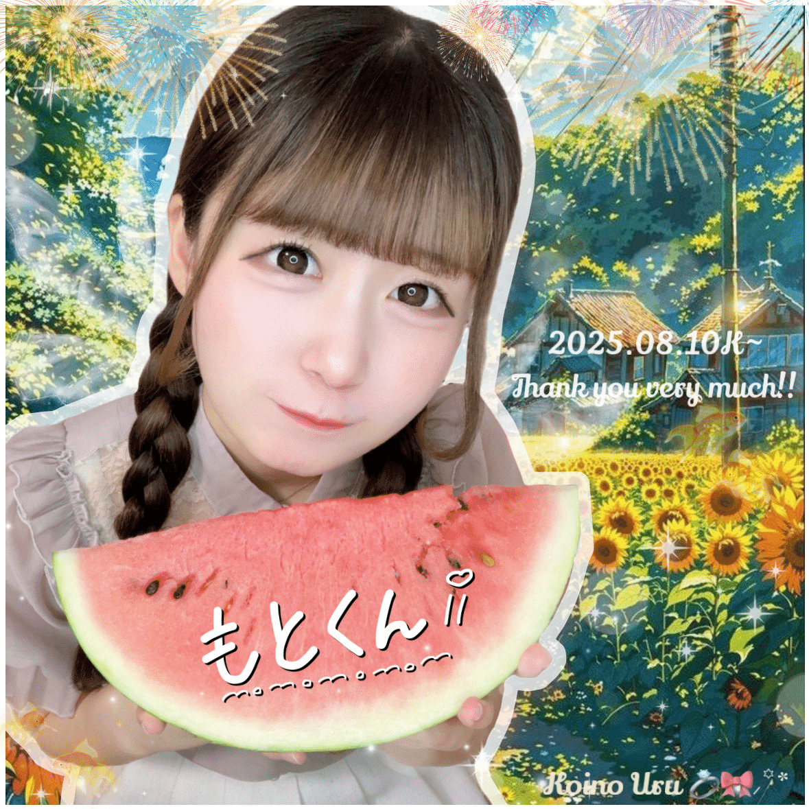 8月🏖10Kコア特典お名前入り夏SPアイコン🤳｜♡ 恋乃うる ♡