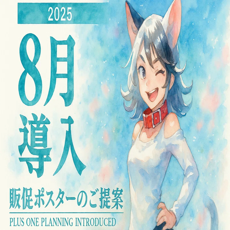 2025年8月】新台導入を成功させる機種ポスターデザインのポイント