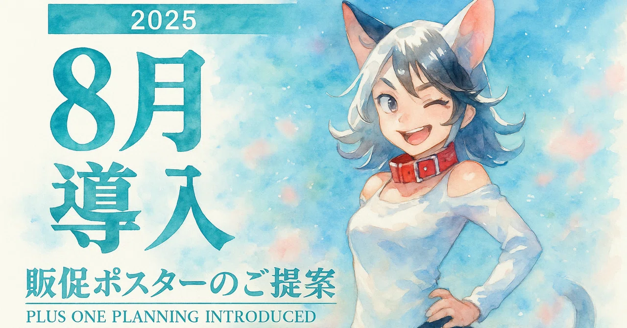 2025年8月】新台導入を成功させる機種ポスターデザインのポイント