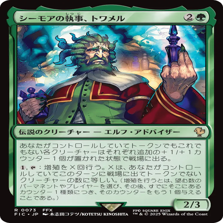 FFX をプレイしたmtgプレイヤーがコラボカードを振り返る 緑編｜go_yonyon