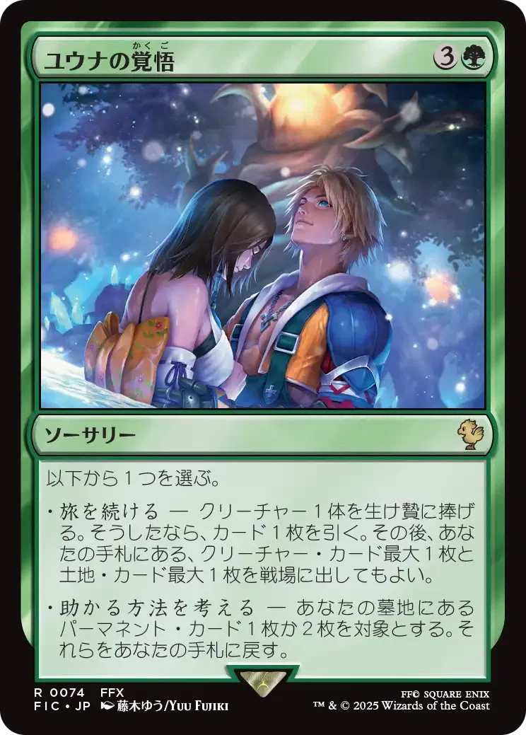 FFX をプレイしたmtgプレイヤーがコラボカードを振り返る 緑編｜go_yonyon
